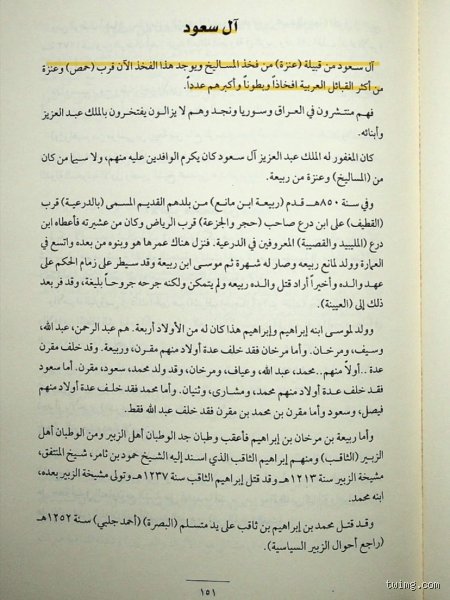 هل آل سعود قبيلة عنزة؟ القصة الكاملة وراء الجدل التاريخي