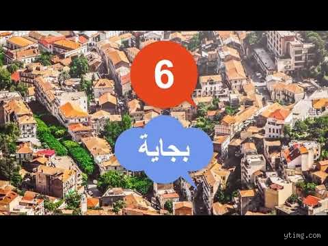 خريطة الثروة المخفية: ما هي أغنى 10 بلديات في الجزائر وما الذي يجعلها تهيمن؟