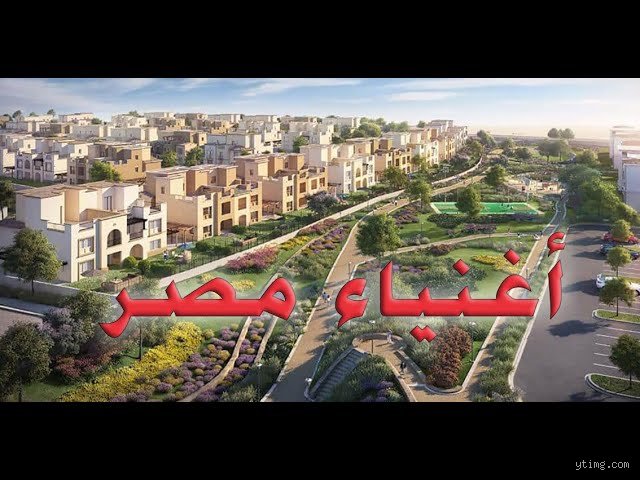 أين يعيش الأغنياء في القاهرة؟ خريطة النفوذ والثروة في العاصمة