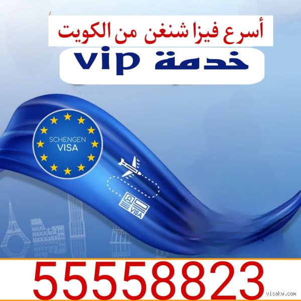دليلك الشامل: ما هي اسرع دولة لاستخراج شنغن في الوقت الراهن؟