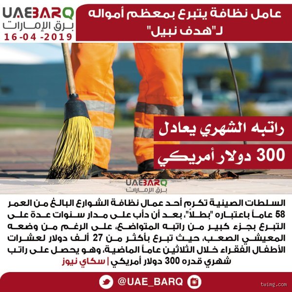 راتب عامل النظافة في الإمارات: الأرقام الحقيقية خلف بريق الزجاج والرخام
