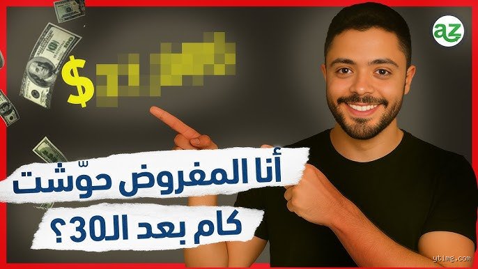 في أي عمر يجب أن يكون لديك مبلغ 200,000 دولار مدخر؟