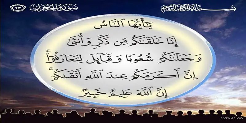 كلام الله عن القبائل: رحلة في فهم التنوع البشري