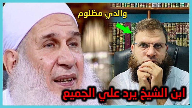 كم مرة تزوج محمد حسين يعقوب؟ تفاصيل صادمة وراء "ظاهرة التعدد" في حياة الشيخ