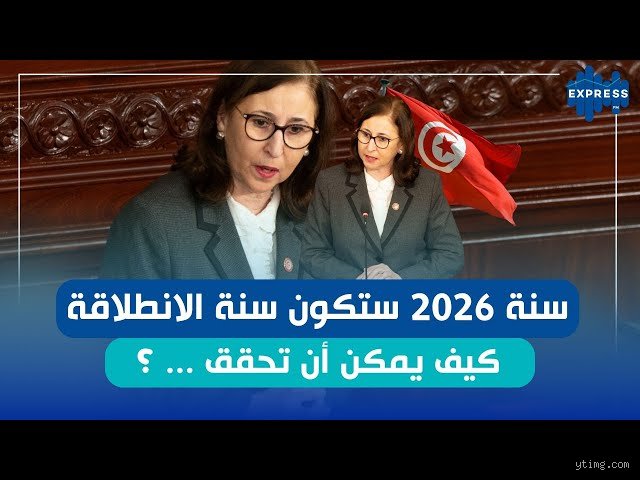 كيف ستكون 2026؟ خريطة الطريق لعالم يعيد اختراع نفسه