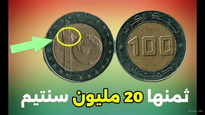 ما معنى 100 دينار؟ قراءة في القيمة الشرطية والرمزية للعملة