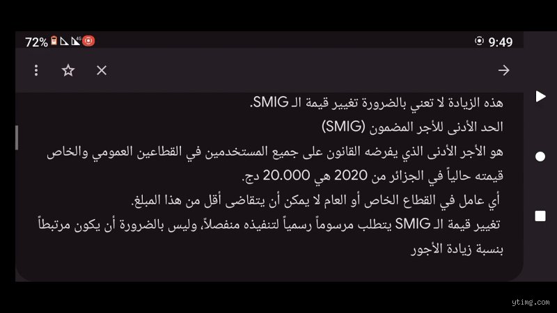 ما هو SMIG في الجزائر؟ دليلك الشامل لفهم الحد الأدنى للأجور في 2026