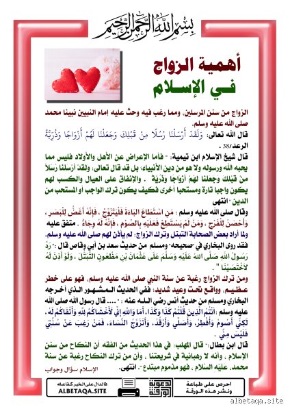 بناء لا ينهار: ما هو أسس الزواج في الإسلام بعيدًا عن الأنماط الجاهزة؟