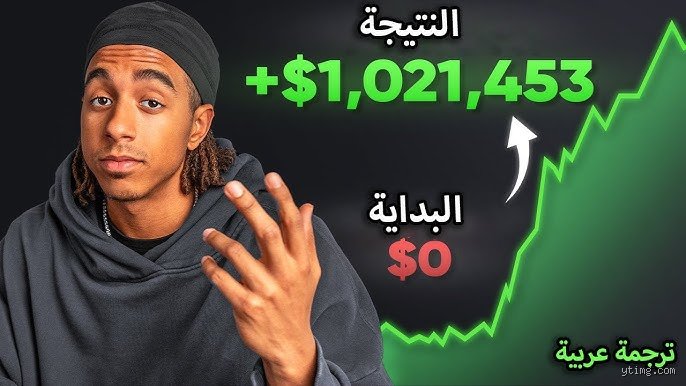 ما هي أفضل طريقة لتصبح مليونيراً في عام 2026؟ دليل واقعي بعيداً عن الوهم