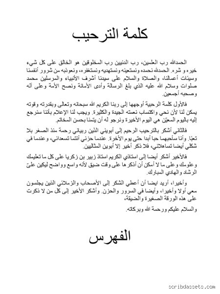 ما هي أفضل مقدمة ترحيبية؟