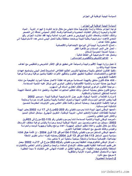 فهم لغز المشهد العام: ما هي البيئة السياسية في الجزائر بعيداً عن الكليشيهات؟