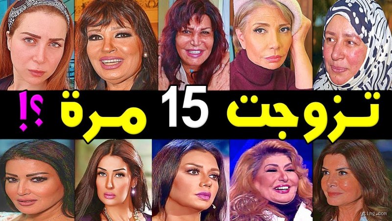 ما هي الممثلة التي تزوجت أكثر من غيرها في تاريخ الفن؟