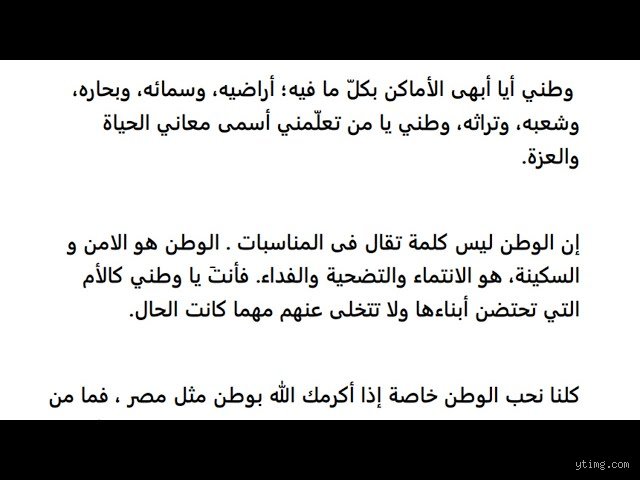 ما هي ثلاث أسطر عن حب الوطن؟ إجابة تتجاوز السطور إلى الوجدان