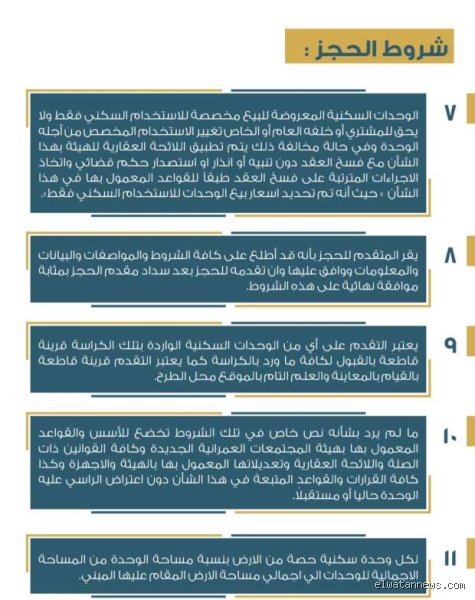 ما هي شروط حجز شقق الإسكان الاجتماعي؟ دليلك الواقعي بعيداً عن أحلام اليقظة