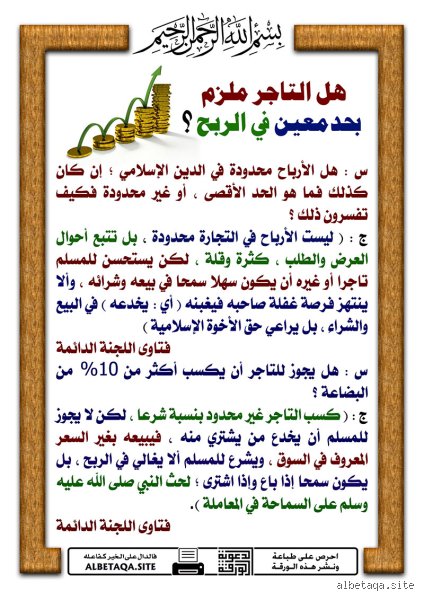 ماذا قال الرسول عن الربح؟