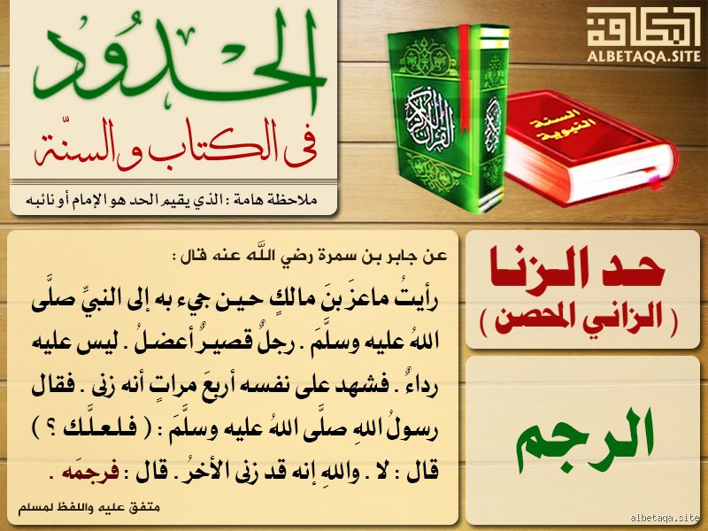 ماذا قال الله عن الزاني المتزوج؟ الحقيقة الصادمة في النصوص