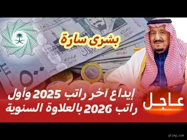 متى تنزل العلاوة السنوية 2026؟ دليل المواعيد والشروط للموظفين