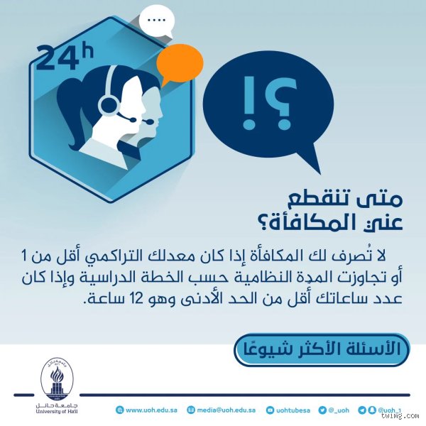 متى تنقطع المكافأة عن الطالب؟ (الجزء الأول: المفاهيم، التشريعات، والمعايير الأكاديمية)
