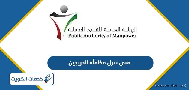 مكافأة الخريجين متى تنزل؟ الحقيقة الكاملة لمواعيد الصرف