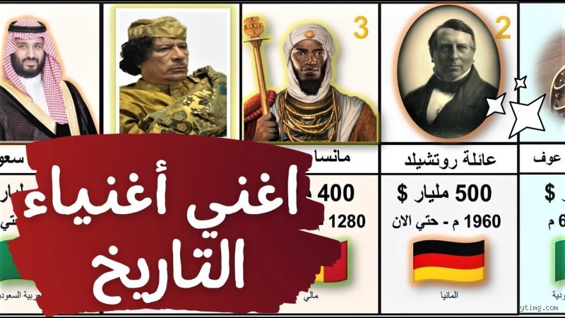 من هم أغنى ثلاثة رجال سود في العالم؟ خارطة طريق لثروات تكسر القواعد