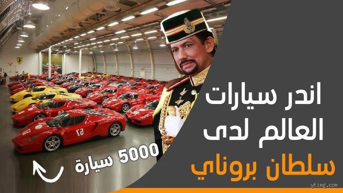 من هو الرجل الذي يمتلك 5000 سيارة؟ سر أضخم كراج في العالم