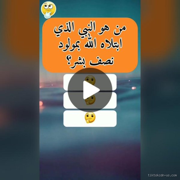من هو النبي الذي ابتلاه الله بمولود نصف بشر وما هي القصة الحقيقية وراءها؟