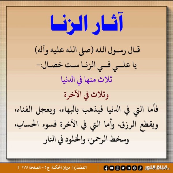 هل الزنا يقطع الرزق؟ الحقيقة الصادمة بين الموروث الشعبي والواقع المعاش