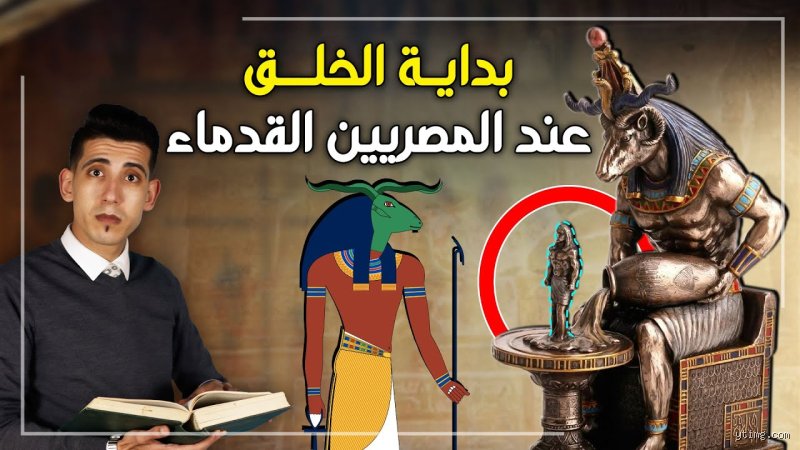 هل الفراعنة من نسل آدم؟ (الجزء الأول: الجذور البشرية والتأصيل التاريخي والديني)