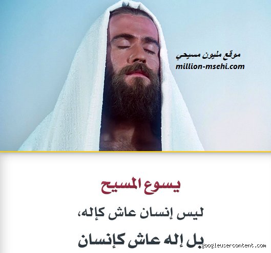 هل المسيحيون يعبدون الله؟