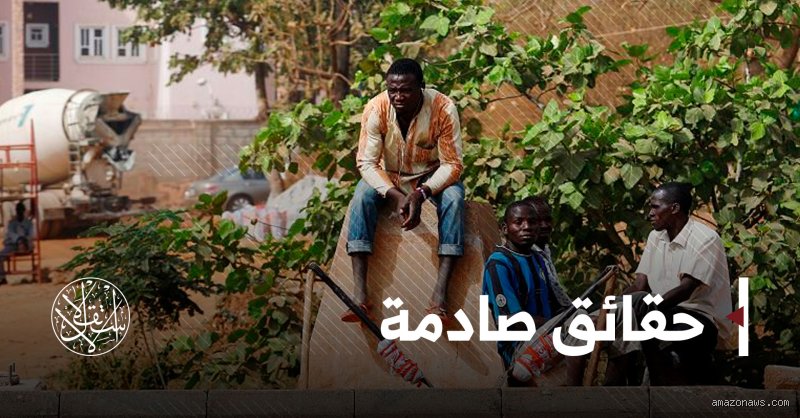هل النيجيريون أغنياء أم فقراء؟