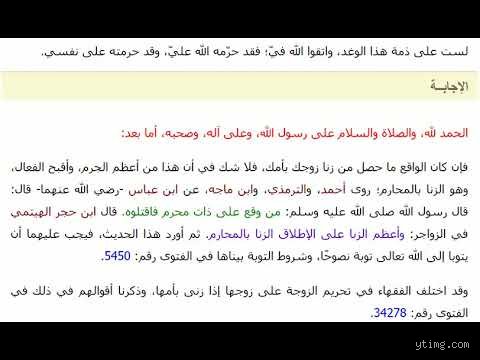 هل تحرم الزوجة على الزوج إذا زنى؟ دليل شرعي وقانوني شامل