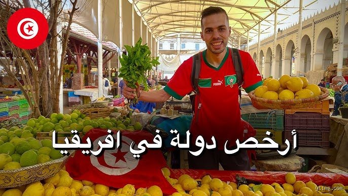 أين الأرخص، المغرب أم تونس؟ دليل المسافر والمغترب لميزانية واقعية
