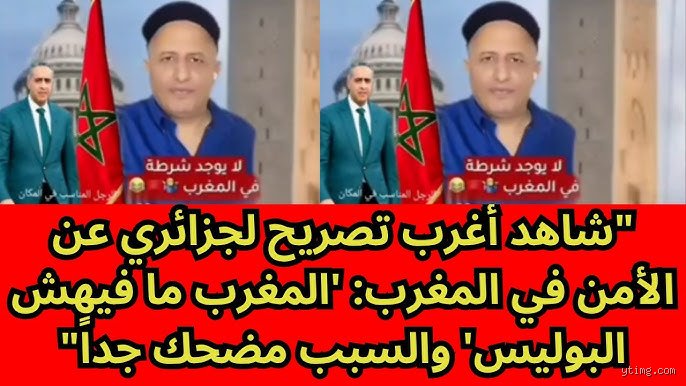 أين في المغرب لا يوجد مكان آمن؟