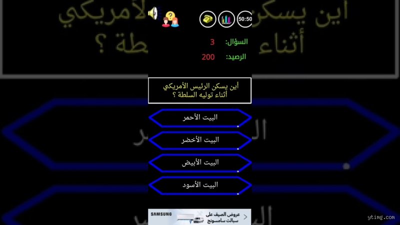 أين يسكن الرئيس الأمريكي أثناء توليه السلطة؟ أسرار البيت الأبيض وما وراء الجدران