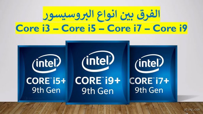 مقارنة العتاد: أيهما أفضل معالج Intel i7 أم i5 أم i3 لمهمتك القادمة؟