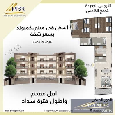 اسعار الشقق في النرجس الجديدة: دليل المشتري الذكي لقلب التجمع الخامس