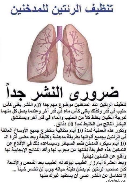 هل توجد طريقة مجربة في تنظيف الرئتين عند المدخنين أم أنها مجرد وهم تجاري؟