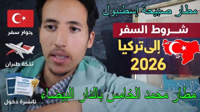 شروط السفر من المغرب إلى الجزائر: الدليل الواقعي لفك شفرة الحدود المغلقة
