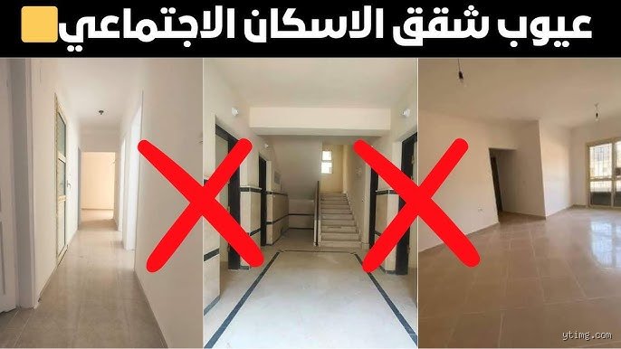 عيوب سكن لكل المصريين؟ وجه العملة الآخر الذي لا تلمحه في الإعلانات البراقة