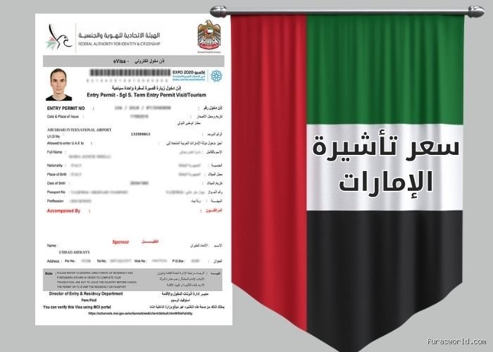 كم سعر تأشيرة الإمارات للأتراك؟ الدليل المالي الشامل للتخطيط لرحلتك