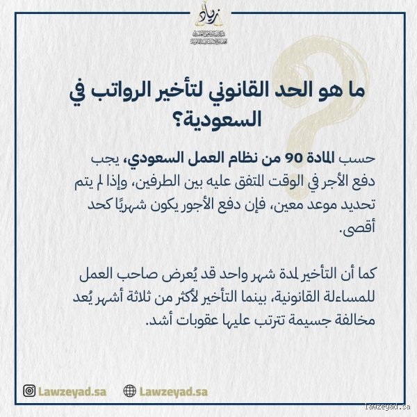 كم عدد الأيام التي تعتبر تأخيراً في السداد؟ إليك الحقيقة الصادمة خلف العقود