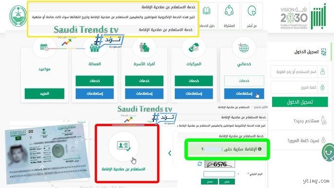 كيف يمكنني معرفة وضع إقامتي؟ دليلك لفك شفرات الأنظمة الرقمية