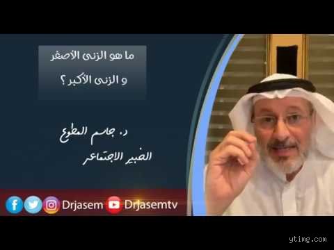 ما هو الزنا الأكبر والزنا الأصغر؟ دليل شامل لفهم الحدود الأخلاقية والشرعية