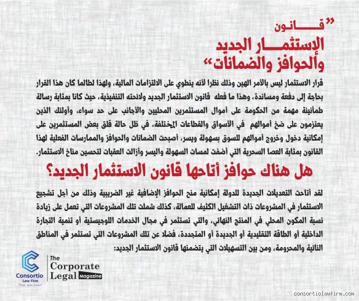 ما هو قانون الاستثمار الجديد في الجزائر؟ بوابة لعهد اقتصادي مختلف أم مجرد حبر على ورق؟