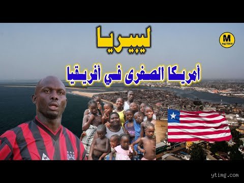 ما هي الدولة الوحيدة التي لم تستعمر في أفريقيا؟