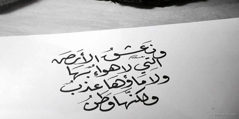 ما هي جملة معبرة عن الوطن وكيف نعيد صياغة انتمائنا وراء الكلمات؟