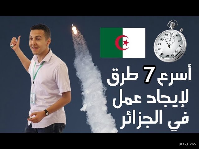 فرص الأعمال في الجزائر: فك شفرة السوق الأكبر المنسي في شمال إفريقيا
