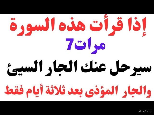 هل الجار السوء ابتلاء؟ عن فلسفة الجدران الملعونة وفن التعايش القسري