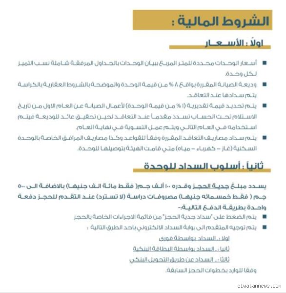 هل يتم دفع مبلغ عند استلام شقق الإسكان الاجتماعي؟ دليل الأرقام الذي لا يخبرك به السماسرة