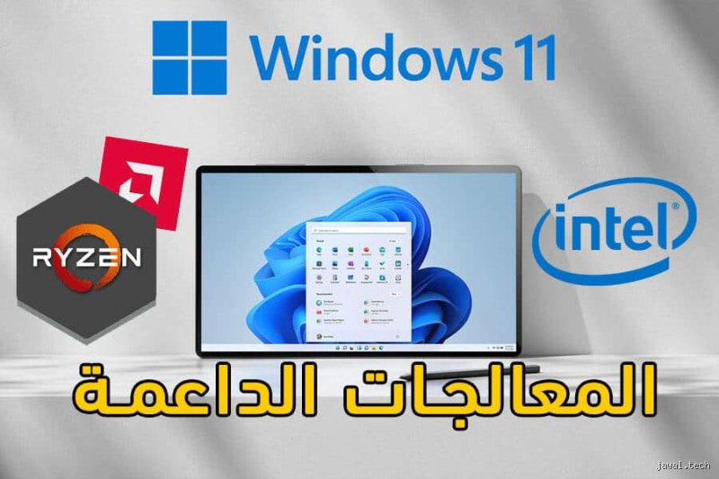 هل يدعم معالج i5 ويندوز 11؟ دليلك الشامل لفك شفرة متطلبات مايكروسوفت
